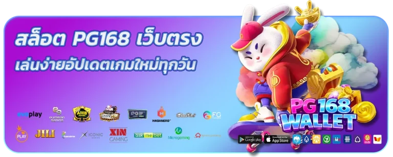 สล็อต PG168